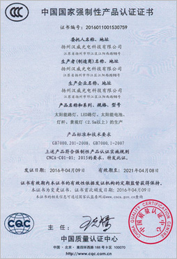 汉威CC强制性认证证书