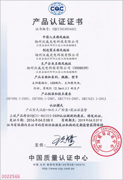汉威产品认证证书